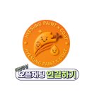 우성현대서비스 | [공지] 울산 탄성코트 : 동구 우성 현대 아파트 프리미엄 에어로겔 코트 시공