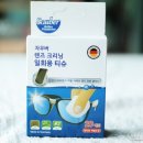 타피루즈님 안경닦이 후기!
