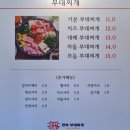 부대고기전문점 이미지