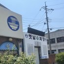 야채시장 - 양산시 목화로 43-1 | [경기 화성] 김짬뽕이 인정한 짬뽕 성지 마도 짬뽕맛집 솔직후기 웨이팅 꿀팁ㅣ 화성 옛날맛짜장