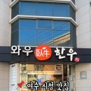 와우한우명품관 이미지