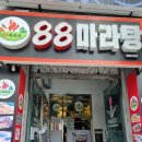 88마라탕 | 🔥 창원대 88마라탕 솔직 후기 (가격·맛·재료까지 다 보여드립니다)