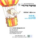 아트라보미술학원