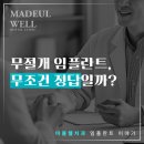 마들웰치과의원 네이버블로그