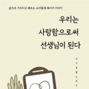교육지원청 | [인천교육지원청 출강후기] 성장 극복 수기 집필 &#34;책쓰기 연수&#34;(4)