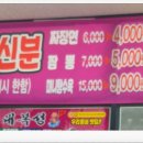 대복성반점