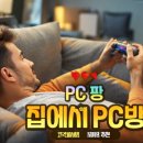 카카오피시(KAKAO PC) | FC온라인 지피방, 집에서 PC방 혜택 제대로 즐기는 방법 (PC팡 후기 포함)