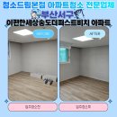 학감대로 | 부산 서구 암남동 신축아파트 입주청소 비용 대비 만족도 최고였던 후기