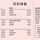 디디네일 - 아산시 모산로139번길 16 | 디디네일