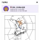 2005년 집계 이후 처음이라는 4월 하순 한파 특보 이미지