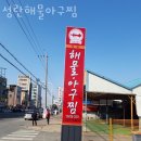 성란해물아구찜 | 청주 내덕동 맛집 성란해물아구찜 메뉴추천 영업시간 방문자 후기 찐 리뷰