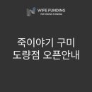 죽이야기 구미도량점 이미지