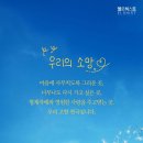 하나님의 교회 성도들의 소망은 영혼의 고향 천국에 돌아가는 것입니다. 이미지