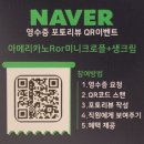 송라초등학교 | 남양주 빙수맛집, 화도 빙수 맛집 빙동댕 화도점[남양주 마석]