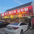 본가뼈다귀전문점