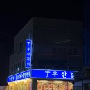 우산정육점 네이버블로그