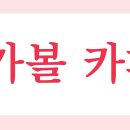 디어, 예슬린