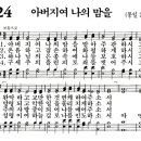 새벽기도회365-2024년10월9일(수요일) - 치료하시는 하나님께 돌아오지 않는 백성 이미지