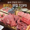 01-99 동구 | 대구 연말 분위기 맛집 TOP5 분위기 맛 다 잡은 곳