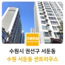 수원 탄성코트 서둔동센트라우스 베란다 인테리어 후기