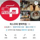 파스쿠찌평택역점
