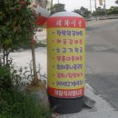 해화식당