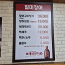 일미장어덮밥
