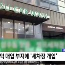 성동세차장 - 순천시 성동2길 6 | 성동세차장