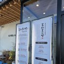 UR(안성시)-[만세로]-상-29 | 평택맛집 평택꽁당보리밥 추천 후기 (죽백동맛집 소사벌맛집 평택점심)