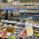 터미널편의점 | 오사카 간사이공항 1터미널 편의점 로손 위치, 간식 쇼핑리스트 추천