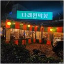 세방골한우촌 | 대구서구맛집 내당동맛집 다래원막창 내돈내산