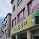 토지옹심이 이미지