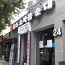 담소소사골순대 노량진점 이미지