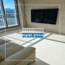 알파시티 | 광주층간소음매트 하늘매트 광주지사 대구수성알파시티청아람 시공후기