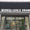 청년취업사관학교 서대문캠퍼스 이미지