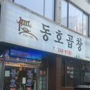 동호식당 | [전주/우아동] 선지와 천엽 리필되는 전주역 근처 곱창전골 찐맛집, 동호곱창 내돈내산 후기