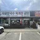 우황사골칼국수