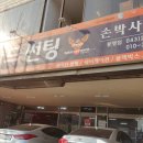 손박사클럽 이미지