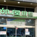 안면도농협 하나로마트 | 안면도 대형마트 농협 하나로마트 바베큐 장보기