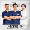 서울이고운치과의원 이미지