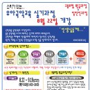 ········─ 8월 22일(주말반) "소리가 있는 국악교육" 고용보험환급과정 개강안내 이미지