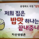 지선생 쌈촌 이미지