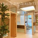 고우넷치과교정과치과의원 이미지