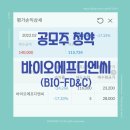 [소소한 재테크 일기] 바이오에프디엔씨 공모주 후기 (DB금융 -&gt; 신한금융투자 타사출고 방법)