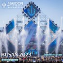 비와이 주식회사 | 2023 포세이돈 워터 뮤직 페스티벌, 부산 여름 물총 축제는 여기다!