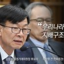 주진형이 말하는 '삼성과 국민연금 국정농단'. 김상조의 재벌개혁이 필요한 이유 이미지