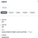 고일약국 이미지