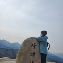 2023년 04월 29일(토요일) 사패산 산행 공지(양파 총 대장님 안내) 이미지