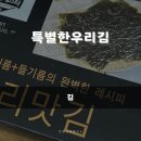 특별한 우리김