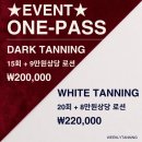 제5회 청주연묵회전 | [청주 화이트태닝 추천] 위클리태닝 (7회 전후사진 화이트태닝 후기 봉명동태닝 청주태닝추천)